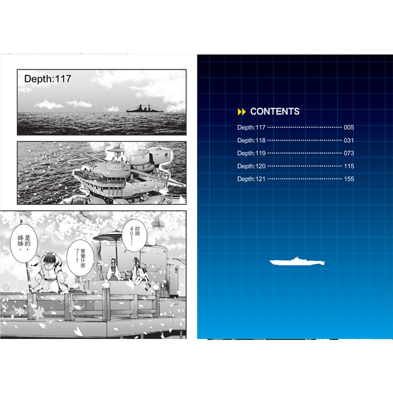 【预售】 苍蓝钢铁战舰 20 漫画 港台原版图书籍台版正版繁体中文 长鸿出版 Ark Performance - 图1