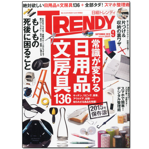 【订阅】日経TRENDY生活娱乐杂志日本日文原版年订12期 G050 - 图0