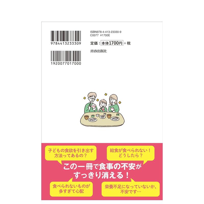 【预售】偏食教科书 子どもも亲もラクになる偏食の教科书 原版日文餐饮生活美食 - 图1