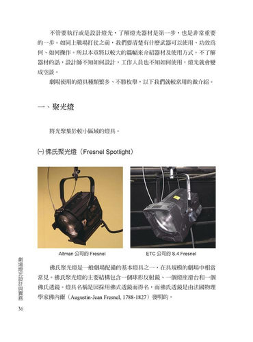 【现货】剧场灯光设计与实务 港台原版图书籍台版正版繁体中文 李东荣 戏剧 书林 - 图0