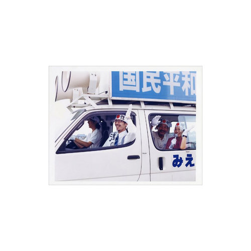 【现货】浅田家 二宫和也妻夫木聪电影原作 浅田政志摄影作品集 进口日文原版图书籍正版 一家子的写真集 - 图1