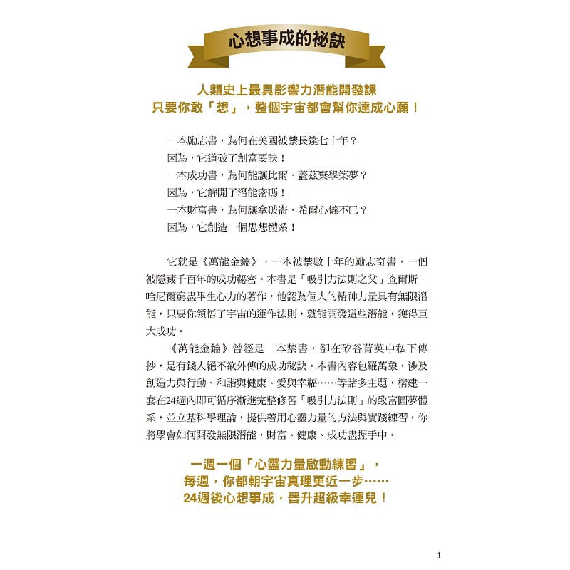 【现货】万能金钥：硅谷密传禁书，有钱人绝不外传 比尔盖茨推荐的书单 天启之书 法则之父 查尔斯哈尼尔 港台原版图书籍台版正版 - 图2