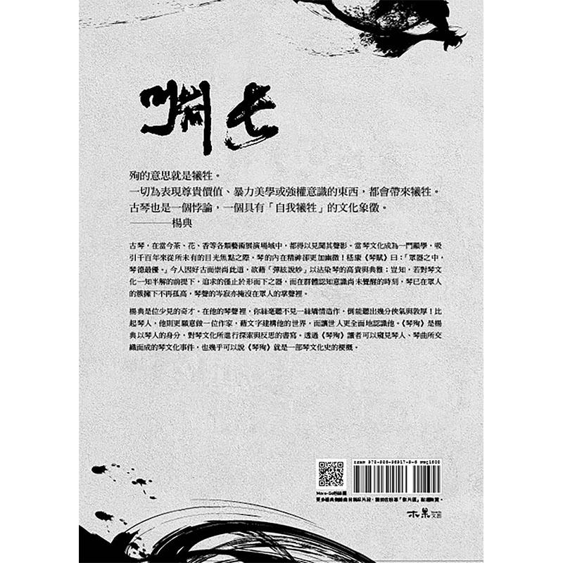 【预售】《琴殉：隐几长啸录》（上）＋《琴殉：弹琴、吟诗与种菜》港台原版图书籍台版正版进口繁体中文 杨典 音乐 - 图3