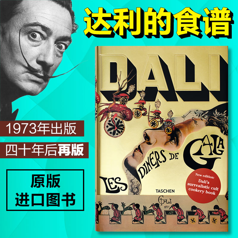 【现货】[TASCHEN出版]原版进口 Dali.Les Diners de Gala达利的菜谱食谱英文原版艺术图书画集画册达利大师作品集-图3