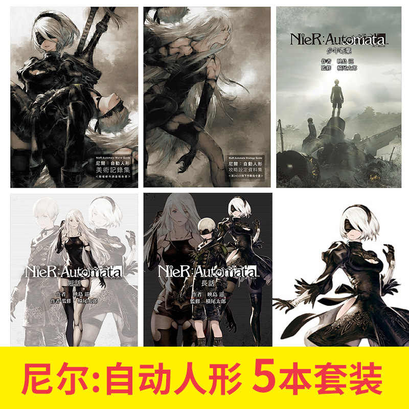 尼爾設定集 Top 0件尼爾設定集 23年1月更新 Taobao