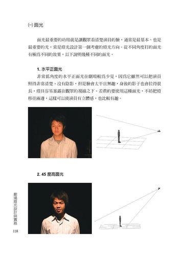【现货】剧场灯光设计与实务 港台原版图书籍台版正版繁体中文 李东荣 戏剧 书林 - 图2