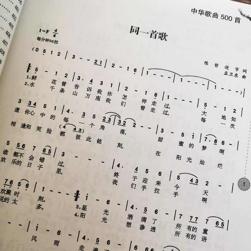 中华歌曲500首正版音乐书唱响中国难以忘记的旋律超值白金版音乐歌曲艺术区域歌曲五线谱歌词简谱乐谱音乐书籍畅销书_虎窝淘