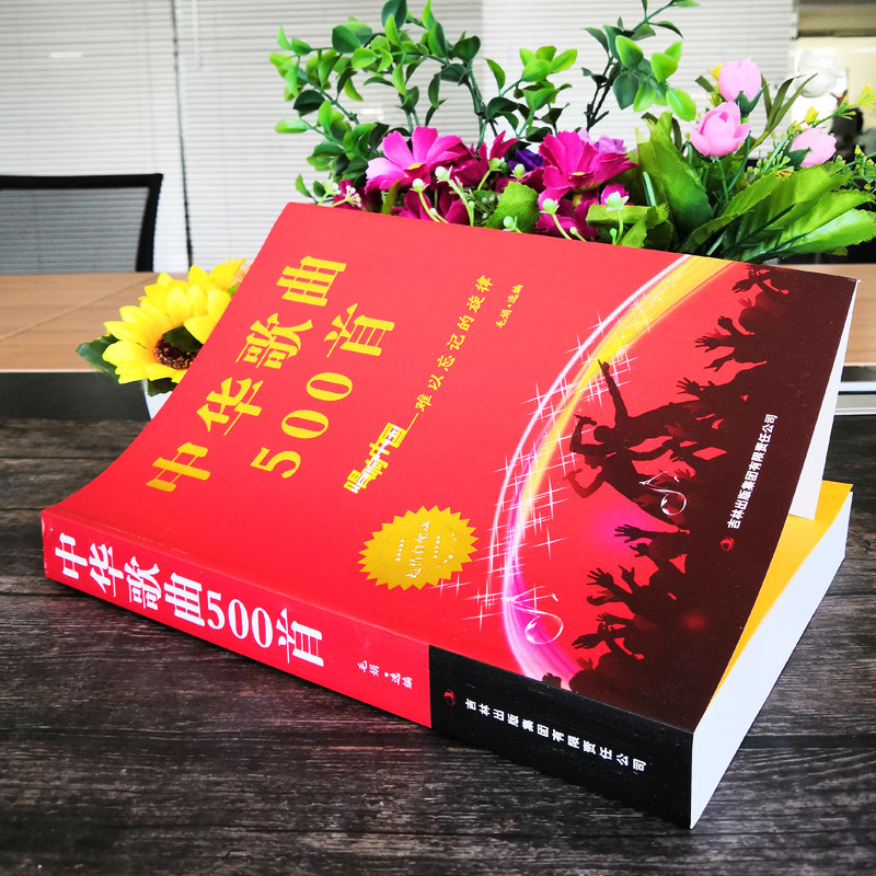 中华歌曲500首正版音乐书唱响中国难以忘记的旋律超值白金版音乐歌曲艺术区域歌曲五线谱歌词简谱乐谱音乐书籍畅销书_虎窝淘