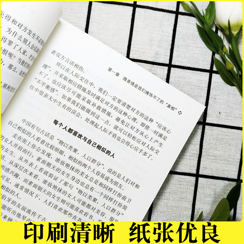 微表情心理学正版全集女性与畅销书 正版书籍 童心悦美图书专营店 淘优券