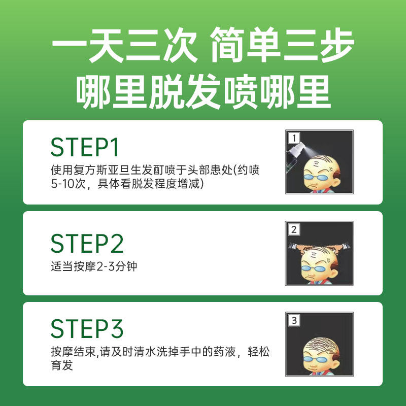 【活动专属】复方斯亚旦液控油洗发水 新绿洲大药房白发脱发