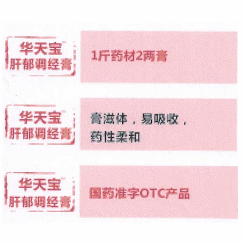 otc 200g女养血调经痛经肝郁调经膏 新绿洲大药房妇科用药