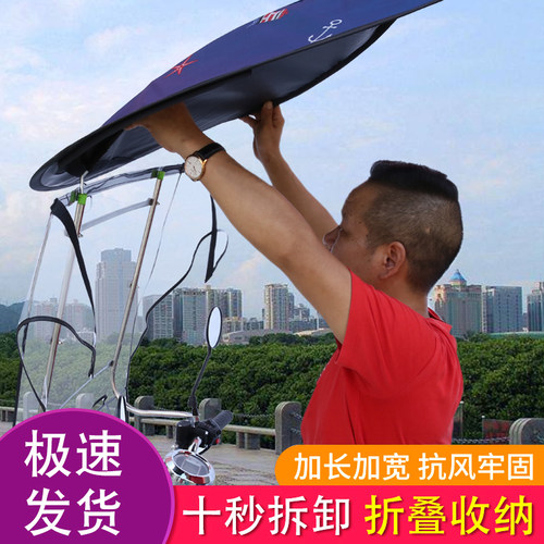 电瓶车挡雨棚折叠摩托车不锈钢挡风罩防雨伞快拆遮阳电动车7字棚 - 图1