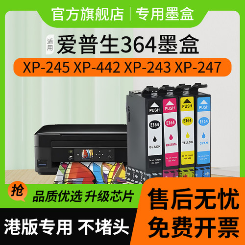 信印 兼容爱普生 364墨盒 XP-245 XP-442 XP243 XP-247 T3641墨水盒 港版打印机 - 图3