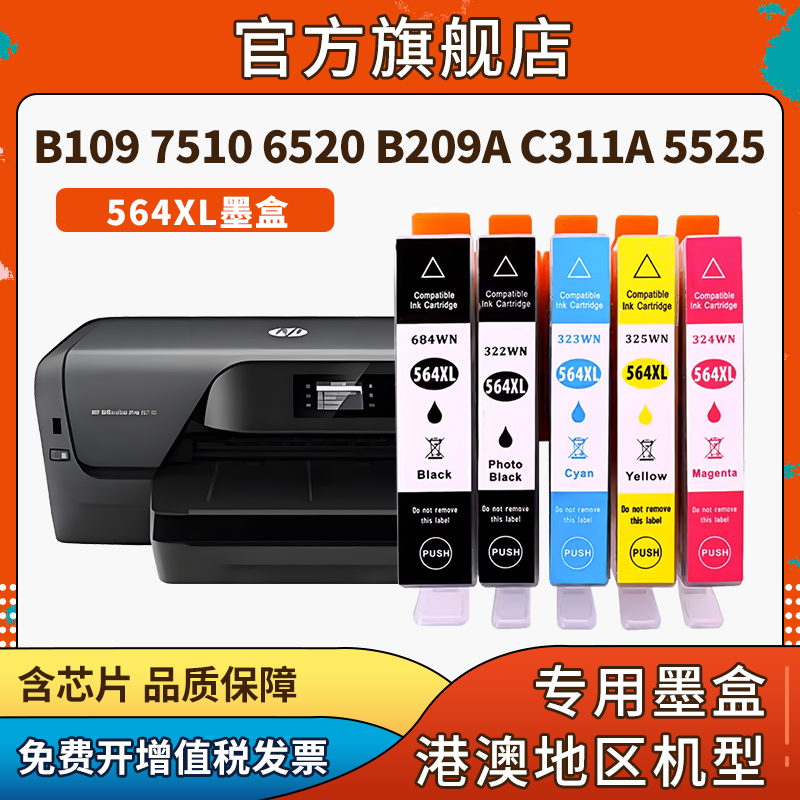 信印兼容惠普HP 564XL墨盒7510 6510 4610 4620 5525 C410 B210 5520 3520 5510 B110a B109 C310打印机墨水 - 图2