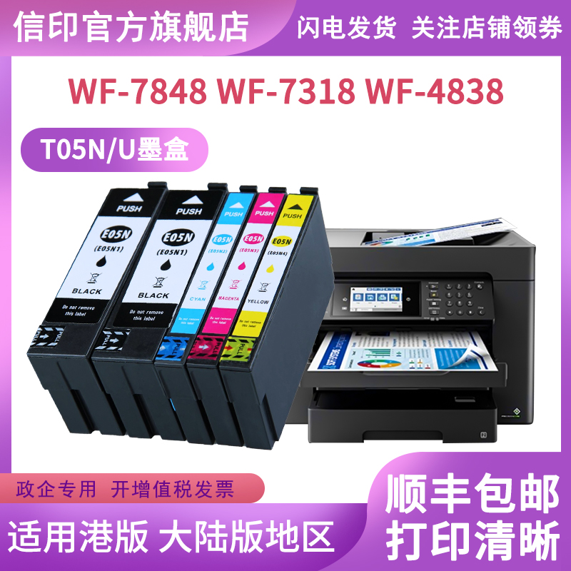 信印T05墨盒兼容爱普生Epson WorkForce WF7848打印机wf7840彩色墨盒WF-4838 WF7841 WF7840黑色T05N U墨水-图1