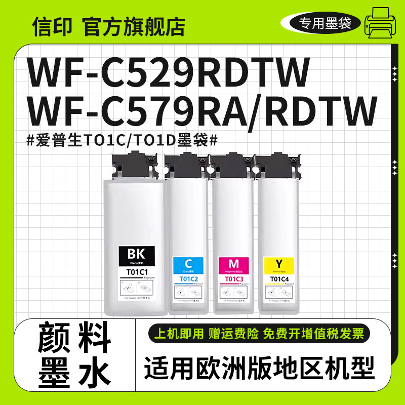 适用爱普生EPSON WF-C579Ra墨盒WF-C529RDTW墨袋WF-C579RDTW打印机T01C T01D1颜料墨水盒WF-C529R打印机墨盒 - 图3