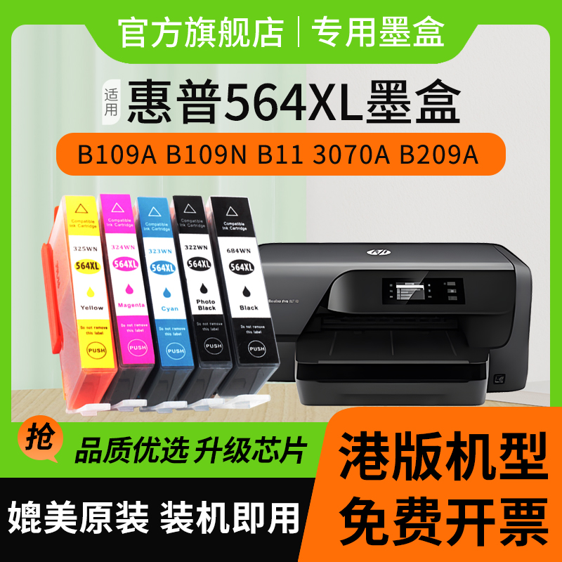 信印兼容惠普HP 564XL墨盒7510 6510 4610 4620 5525 C410 B210 5520 3520 5510 B110a B109 C310打印机墨水-图1