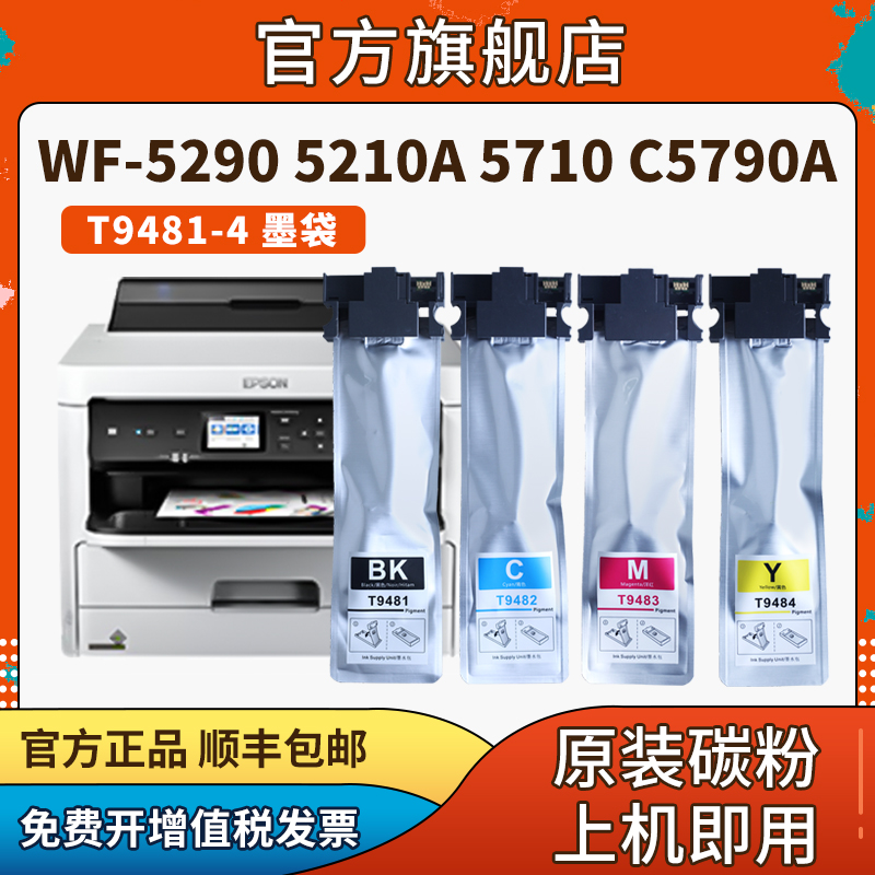 信印 wf-c5790a墨盒适用爱普生Epson WF-C5790A C5290A墨包T9491xl墨水盒T9481墨盒c5290打印机9501墨袋 - 图0