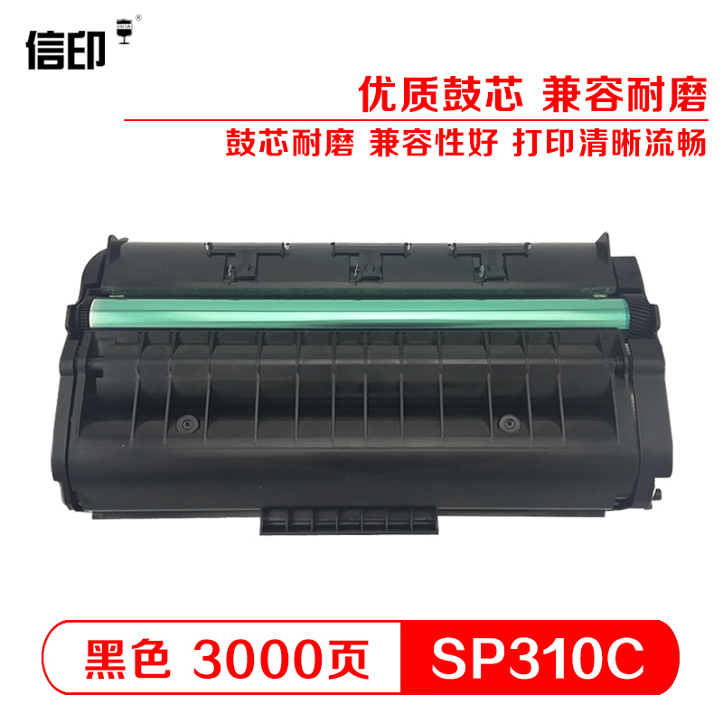 信印适用理光SP310C硒鼓 SP310DN SP310SFN SP325SFNW SP312SFNW SP311LC硒鼓SP320DN SP325SNW SP310DNW粉盒 - 图3