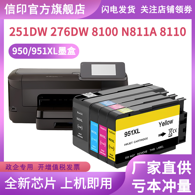 适用惠普HP 8620 8100 8610 8600plus喷墨机墨盒hp950 951xl彩色251dw 276dw打印机HP8100  8615墨水盒 - 图1