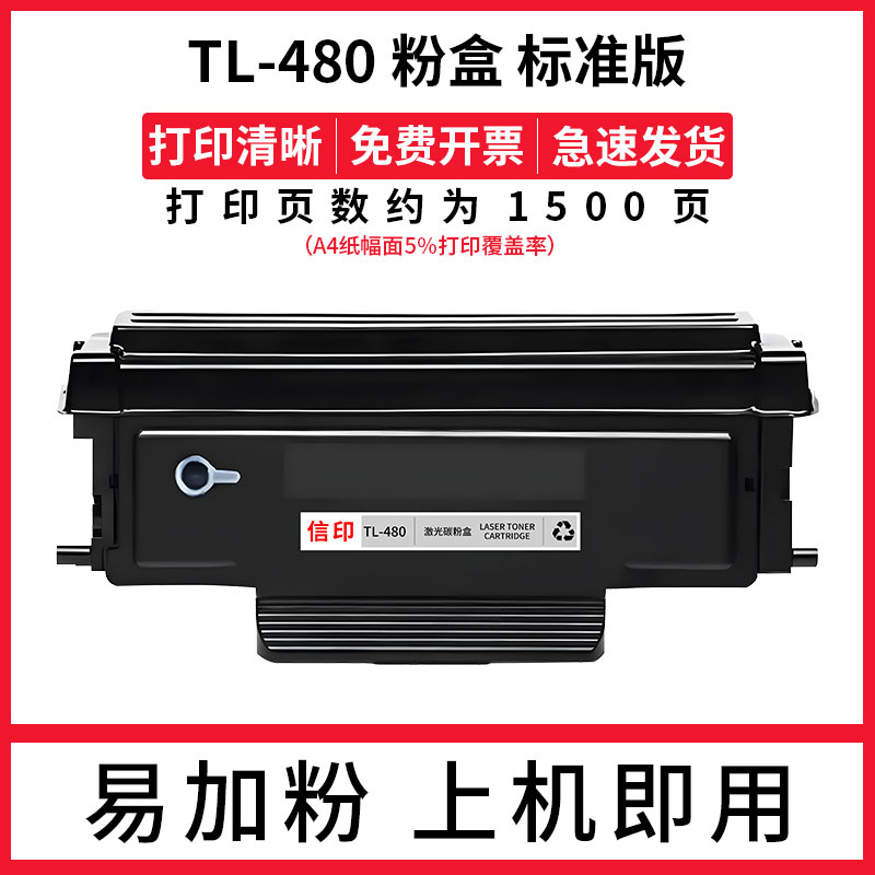 适用奔图P3380DN粉盒M7180DN墨盒TL-480粉盒DL-480成像鼓鼓架P3380DN M7180DN打印机墨粉盒480H碳粉盒 - 图0