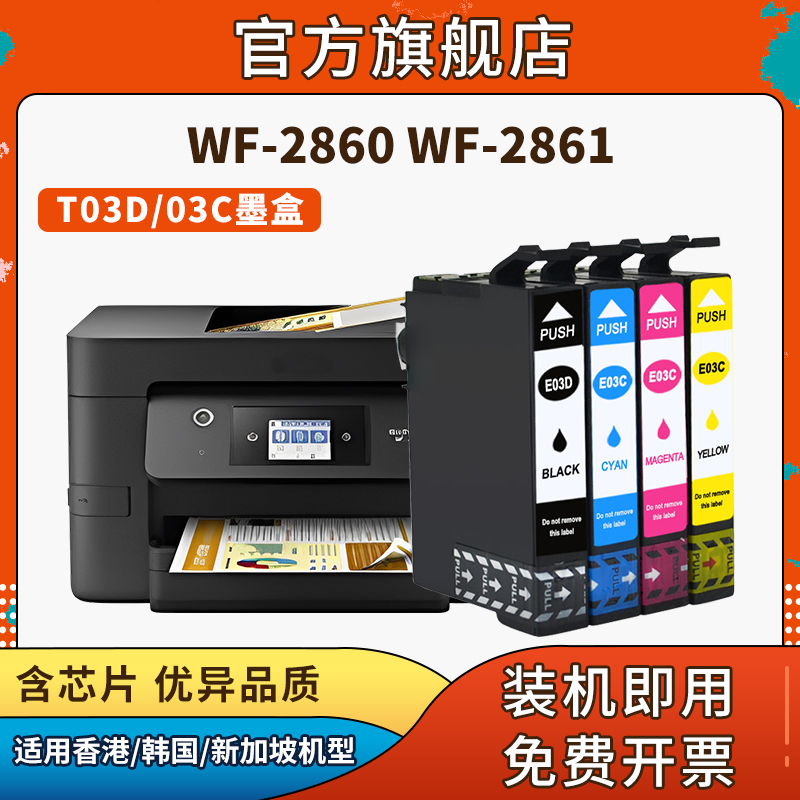 信印兼容爱普生EPSON WF2861打印机墨盒T03C T03DXL WF-2860打印机墨水Workforce WF2861列印机港版墨盒 - 图0