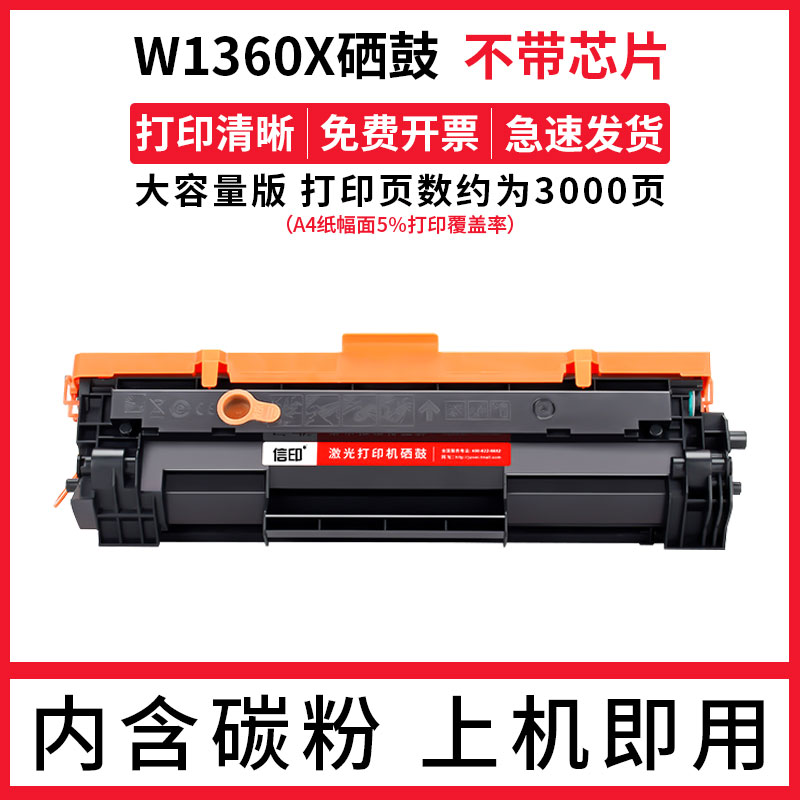 适用惠普M236dw硒鼓MFP M236d M236sdn M236sdw墨盒HP LaserJet M211d打印机M211dw HP136A碳粉盒W1360A碳粉 - 图1