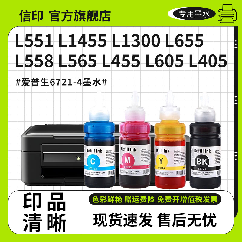 适用爱普生Epson L101/111/201/211/358/301墨仓打印机L310 L363 L360 L565 L485 L383 L380 L455 L351墨水 - 图3