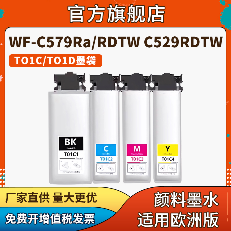 适用爱普生EPSON WF-C579Ra墨盒WF-C529RDTW墨袋WF-C579RDTW打印机T01C T01D1颜料墨水盒WF-C529R打印机墨盒 - 图0