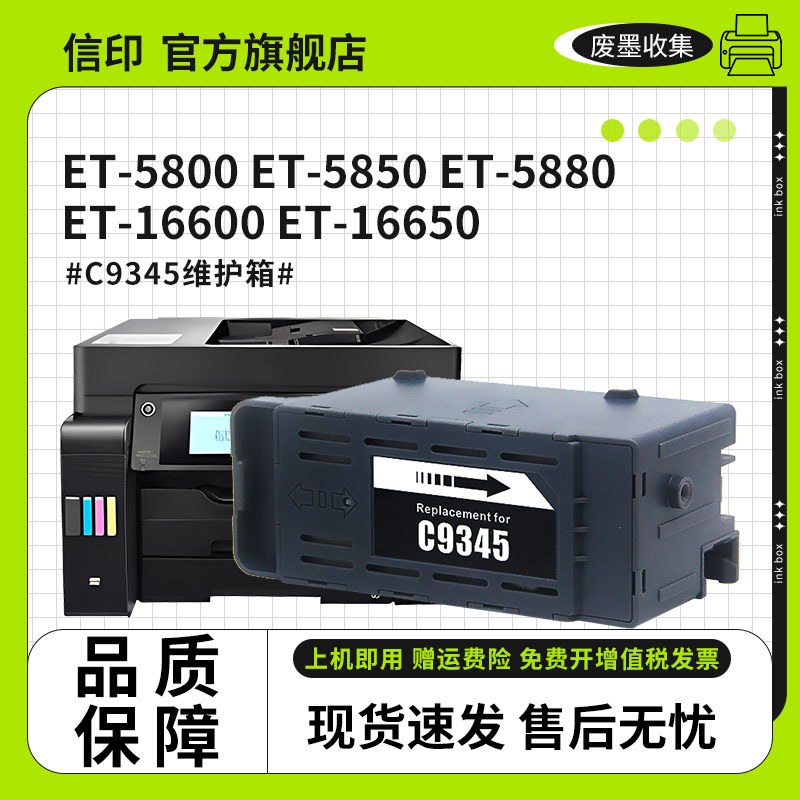 适用爱普生C9345维护箱EPSON L15158打印机L8058 L15160 WF7820 7830 C8000 M15146 M15147 L15168废墨仓 - 图3