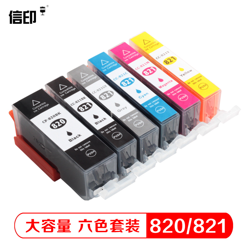 信印佳能墨盒兼容佳能IP3680/IP4680/MP545/MP558/MP568/MP638/PGI-820BK墨盒打印机彩色canon墨盒 - 图3