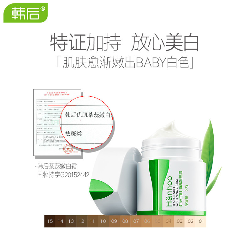 韩后女茶蕊嫩白霜美白补水保湿乳液 韩后佳芬乳液/面霜