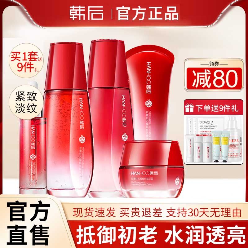 韩后护肤品套装正品红石榴水乳补水 韩后佳芬面部护理套装