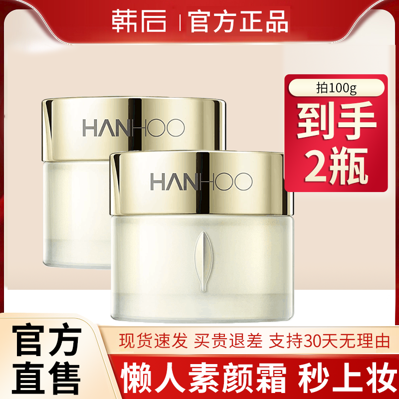 韩后正品水光裸妆素颜霜懒人女面霜 韩后佳芬乳液/面霜