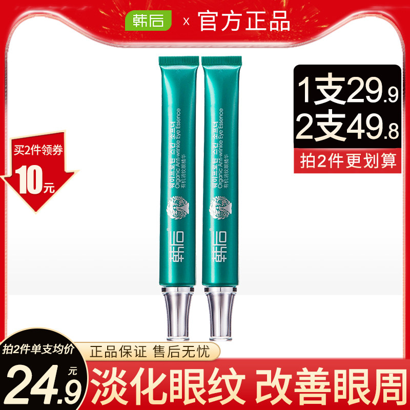 韩后女淡化细纹改善黑眼圈眼眼霜 韩后佳芬眼霜