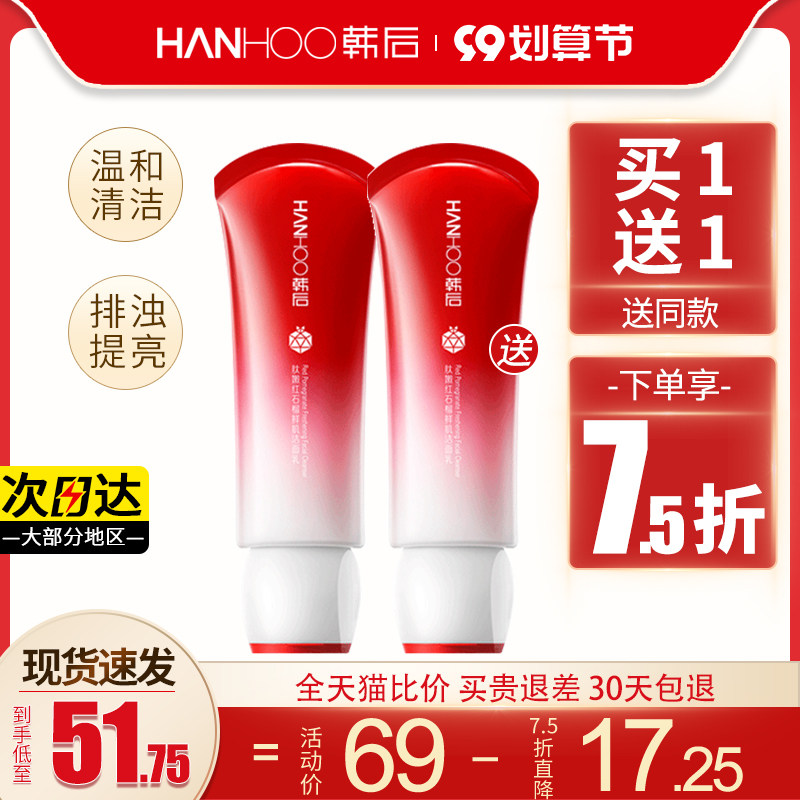韩后肽嫩红石榴补水保湿毛孔洁面乳 韩后佳芬洁面