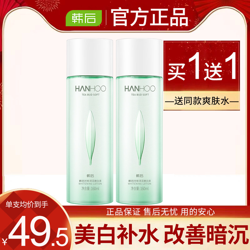 韩后茶蕊嫩白液女美白保湿水爽肤水 韩后佳芬化妆水/爽肤水