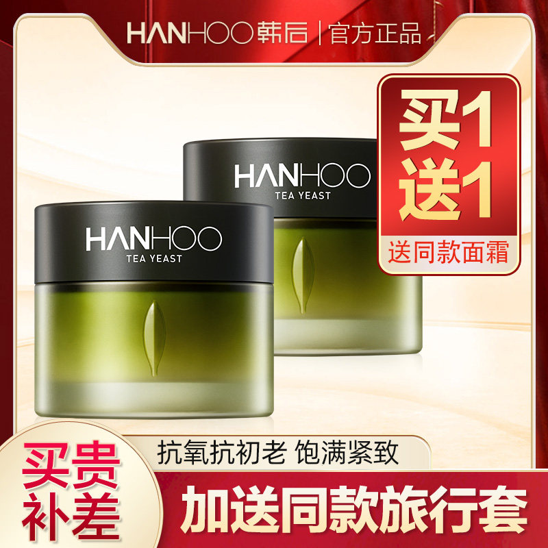  韩后佳芬乳液/面霜