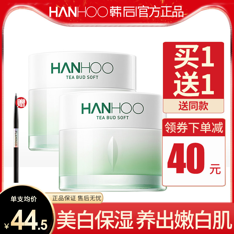 韩后茶蕊嫩白霜美白补水保湿乳液 韩后佳芬乳液/面霜