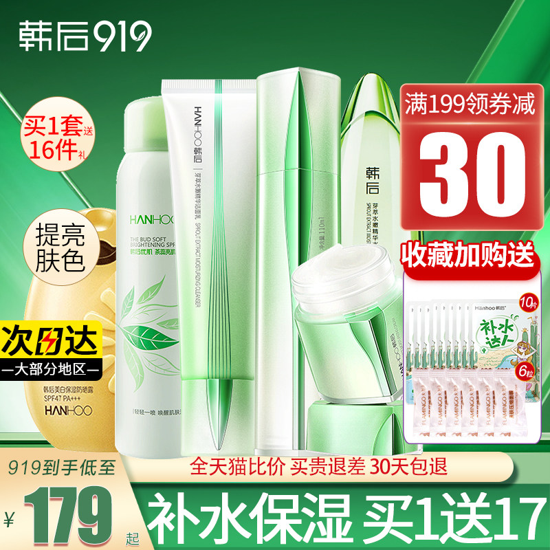 韩后套装女芽萃小嫩水补水干皮官网 韩后佳芬面部护理套装