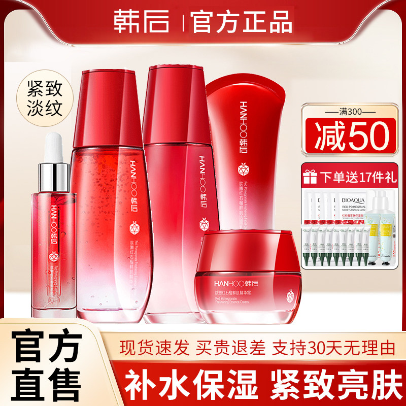 韩后护肤品套装正品红石榴水乳补水 韩后佳芬面部护理套装