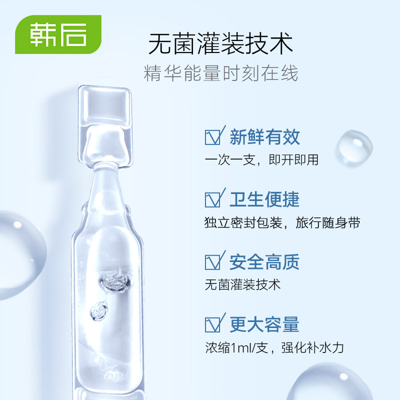 韩后面部精华次抛玻尿酸补水精华液 韩后佳芬液态精华