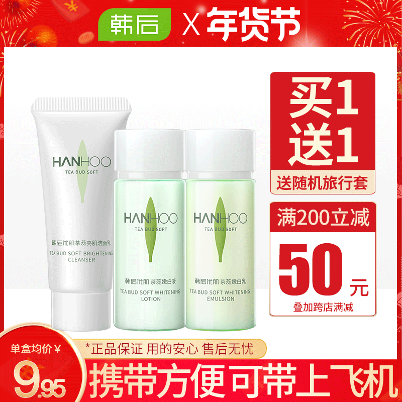 韩后旅行套装美白补水便携水乳小样 韩后佳芬旅行装/体验装