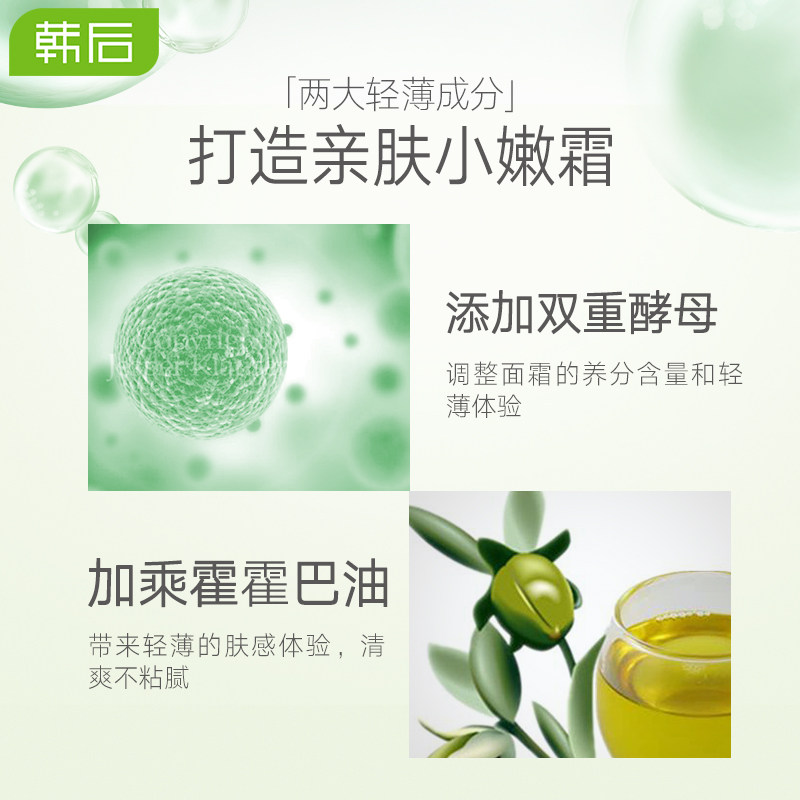 韩后芽萃女精华补水滋润润肤霜面霜 韩后佳芬乳液/面霜