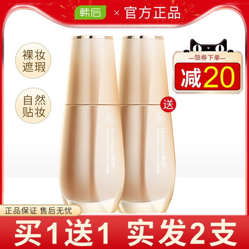 韩后裸妆修颜霜隔离遮瑕持久bb霜 韩后佳芬BB霜