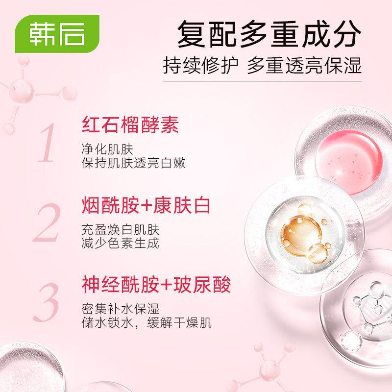 韩后肽嫩红石榴补水紧致细致精华液 韩后佳芬液态精华