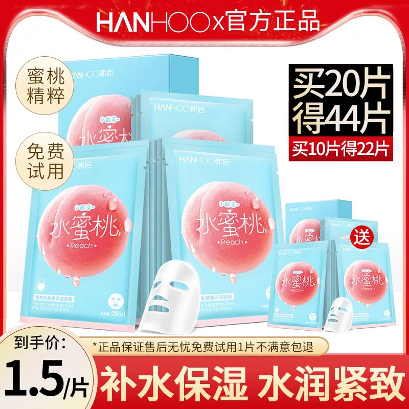 韩后面膜补水油皮痘肌舒缓柔嫩女 韩后佳芬贴片面膜