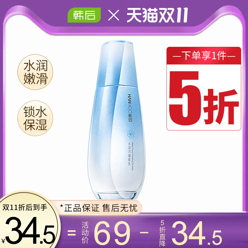 韩后乳液正品水动力柔肌补水官网乳 韩后佳芬乳液/面霜
