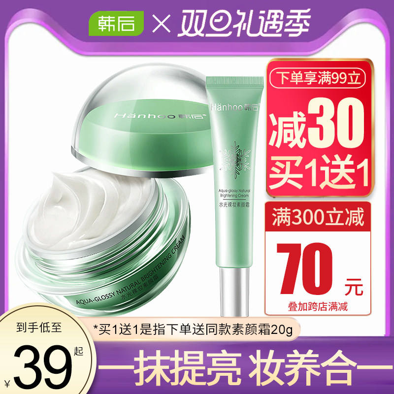 韩后素颜霜持久裸妆遮瑕学生面霜 韩后佳芬乳液/面霜