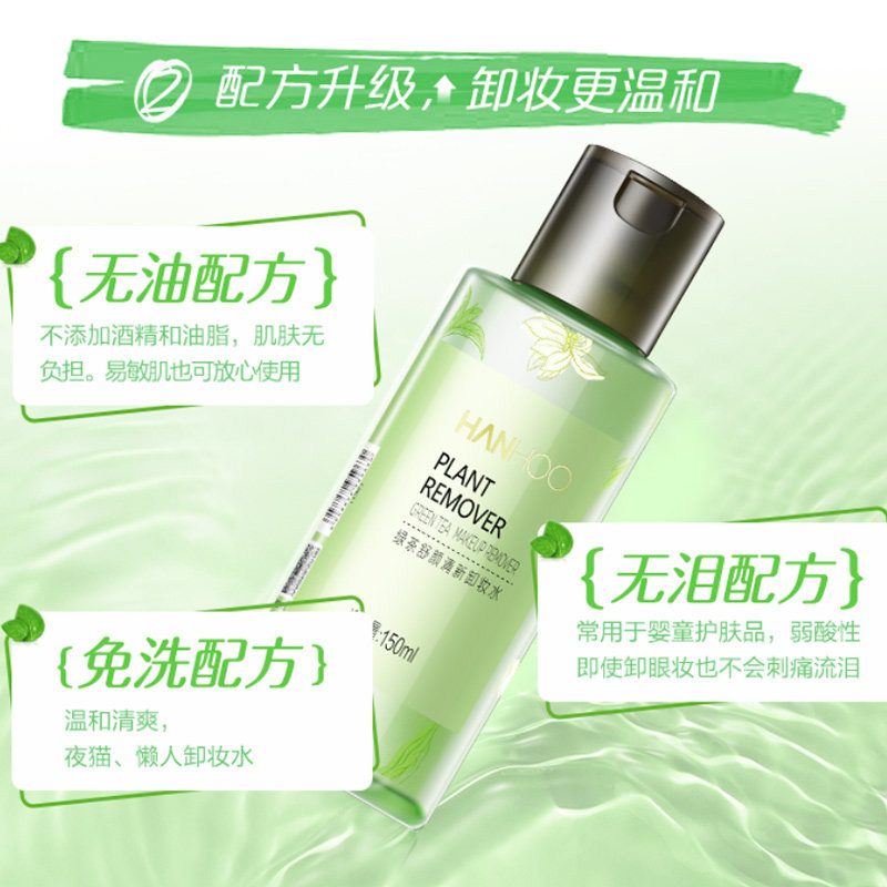 韩后眼唇脸部三合一清洁学生卸妆水 韩后佳芬卸妆